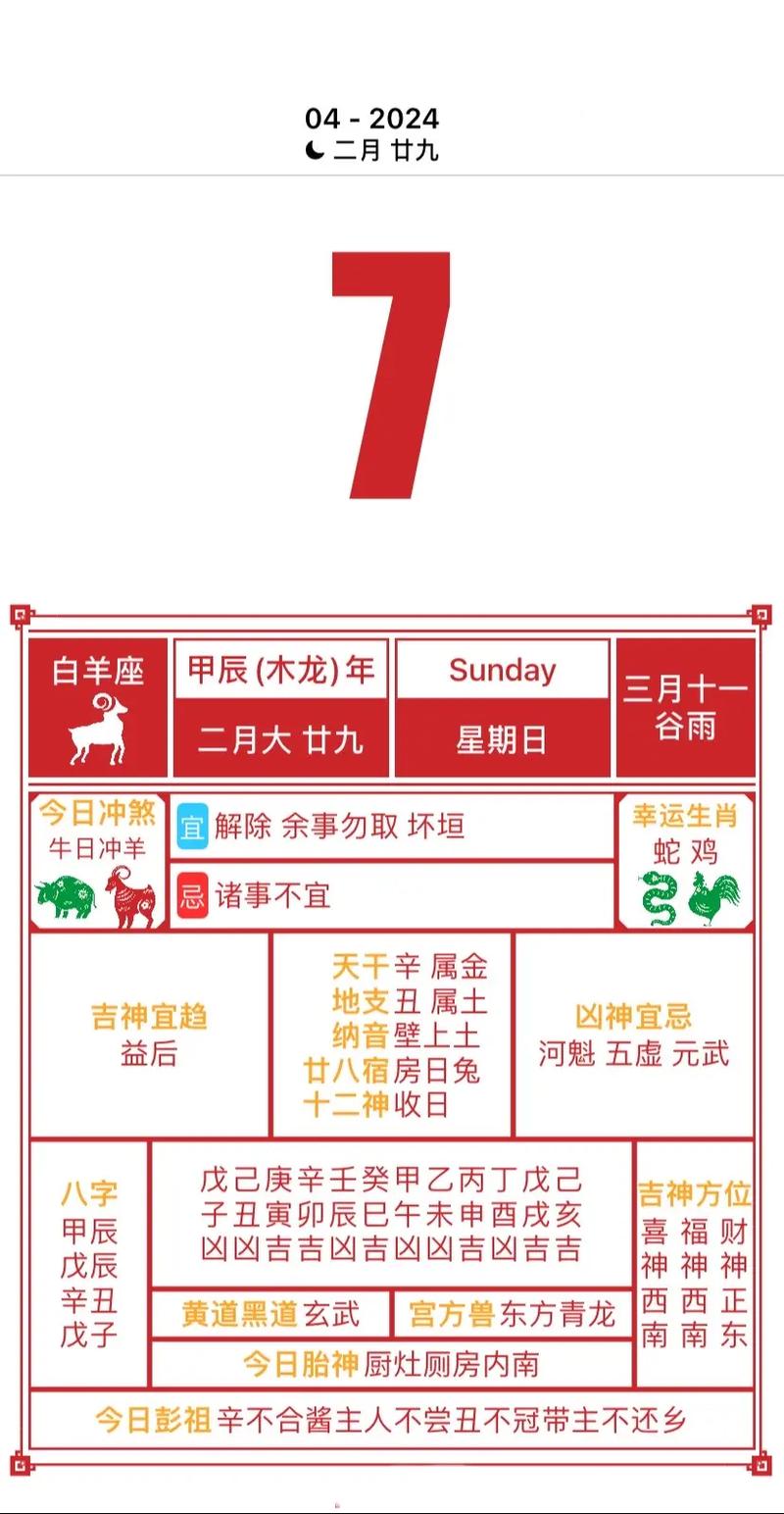 2026年4月7日这一天是黄道吉日，适合拆房吗？