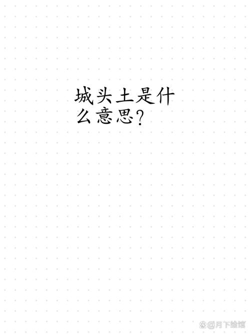 将末命就在这命是什么意思？城头土命是什么意思？如何解释？