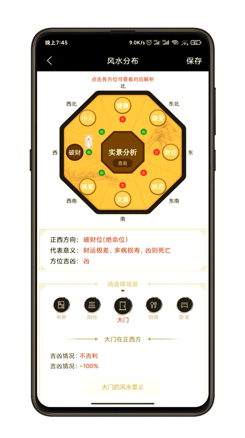 风水小程序能实现哪些具体功能？