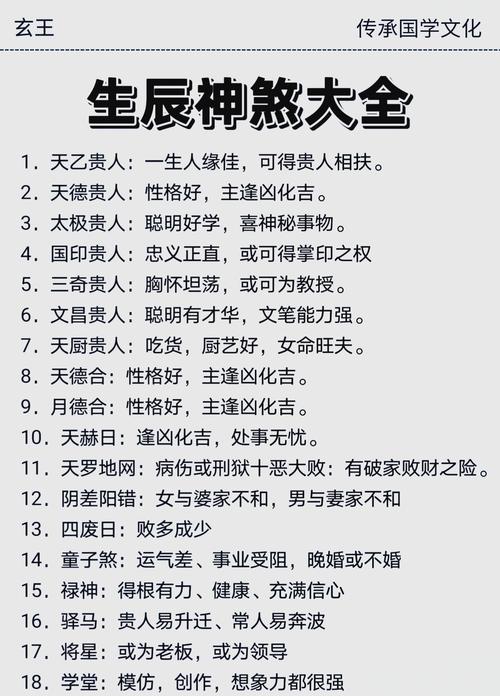 贡煞星的人是什么命？七煞是指哪七煞？