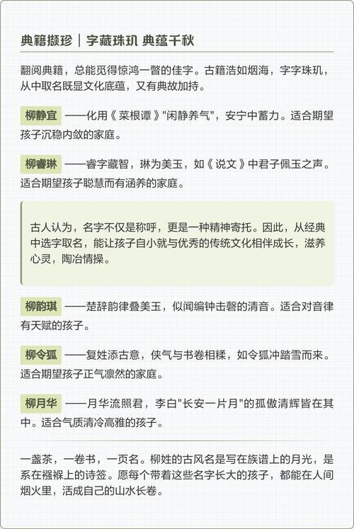 柳姓女孩起名，有没有古风有韵味的名字推荐呢？