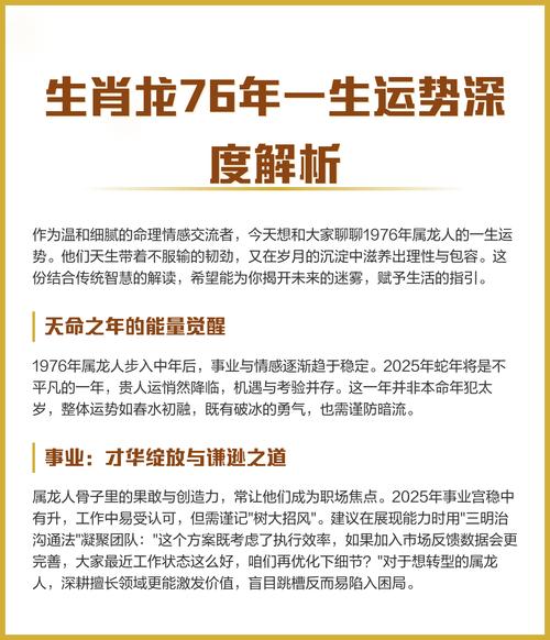 哪一年生的龙命蕞好，1976年的龙是什么命？