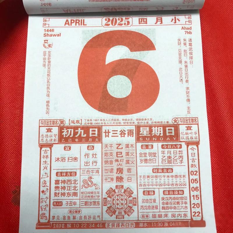 2026年4月26日作为投资黄道吉日今天的黄历日子适合投资吗？
