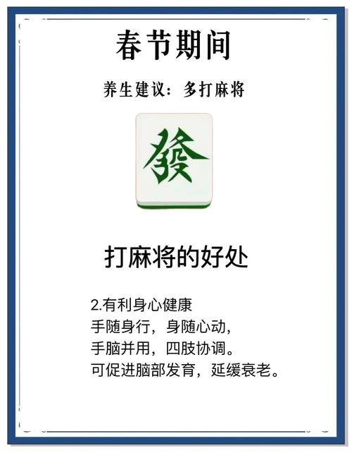 打麻将真的对风水有好处吗？