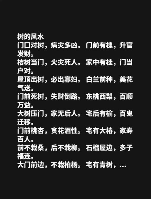 门口种树对风水有影响吗？