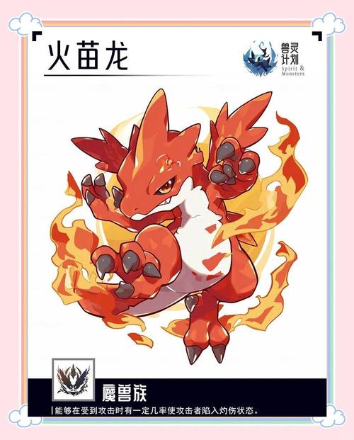 火龙宝宝是什么命，宝可梦火龙属性精灵会是怎样的命运呢？