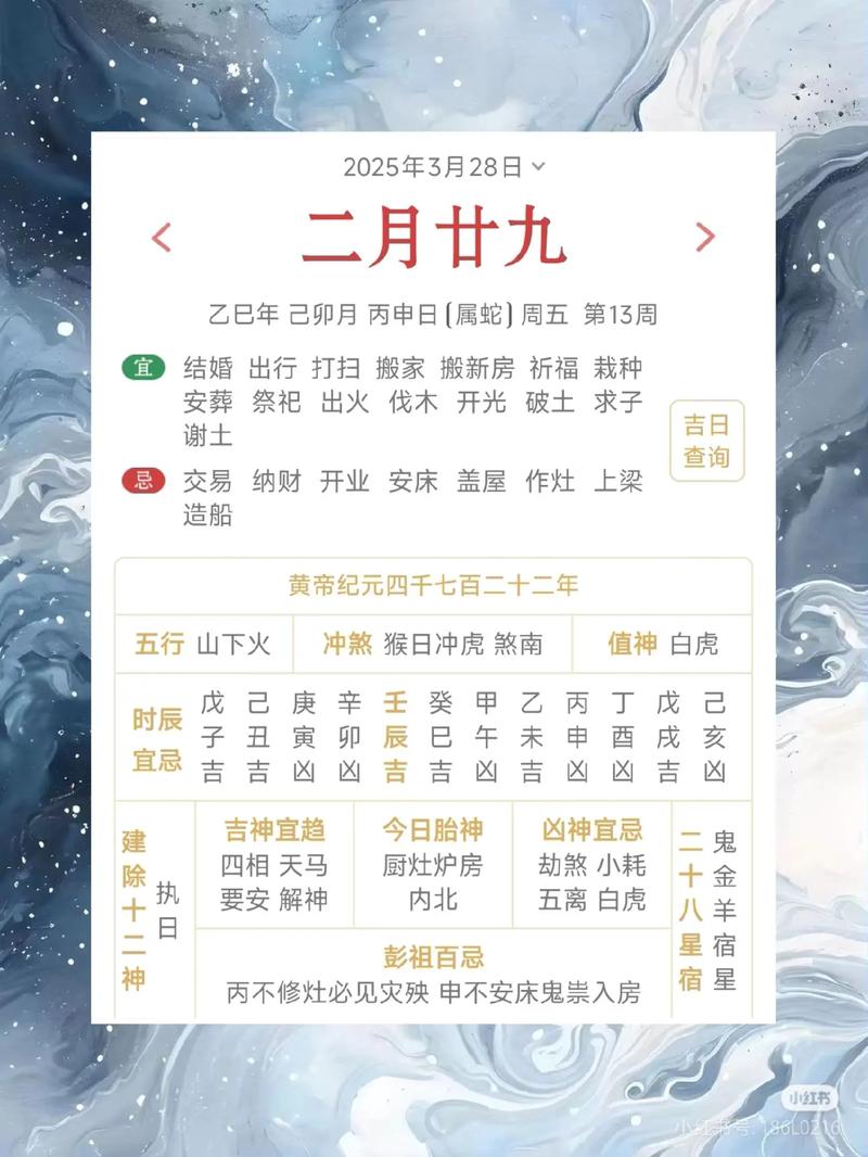 2026年3月29日适合祈福的黄道吉日是哪一天呢？