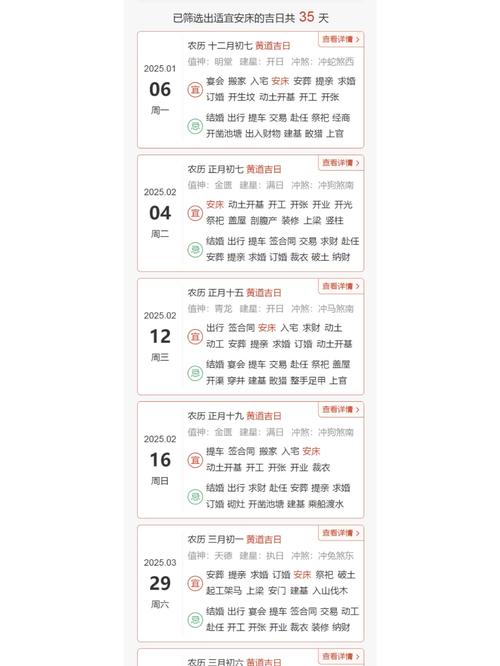 2026年5月20日农历四月初四安床合适吗，这一天可依安床吗？