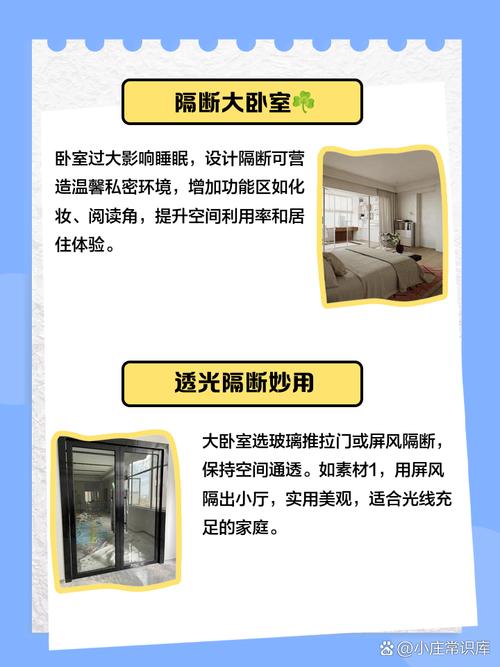 主卧太大隔断会对风水产生不良影响吗？