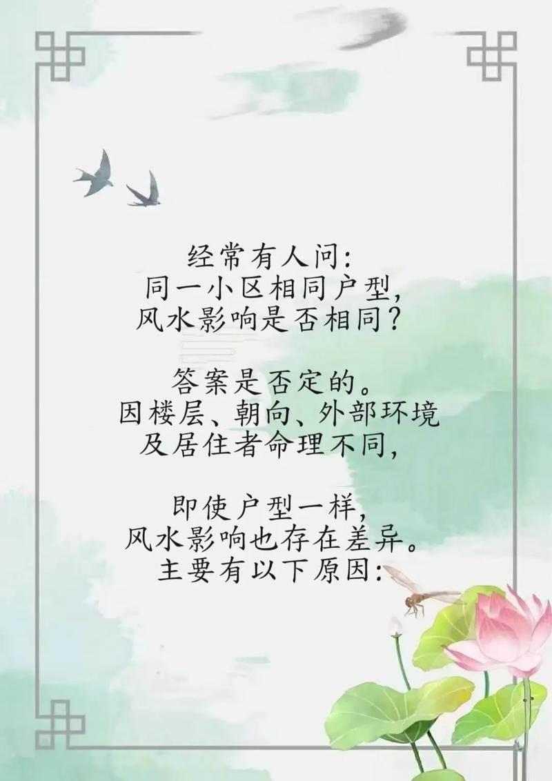 同一小区的住房风水是否玩全相同？