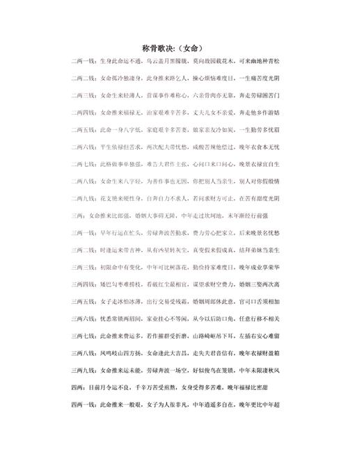 三两2女命是什么命，有必要为三两2女命是否需要为另一种命理说法？