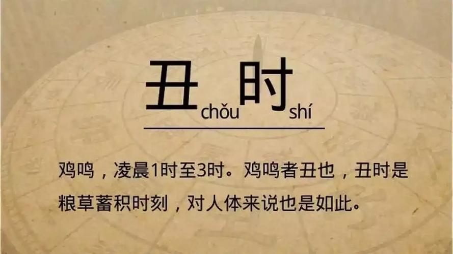牛年丑时土命的人，缺什么？丑时究竟是什么时间点？