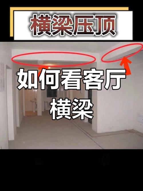 打横梁孔洞会对家宅风水产生什么影响？