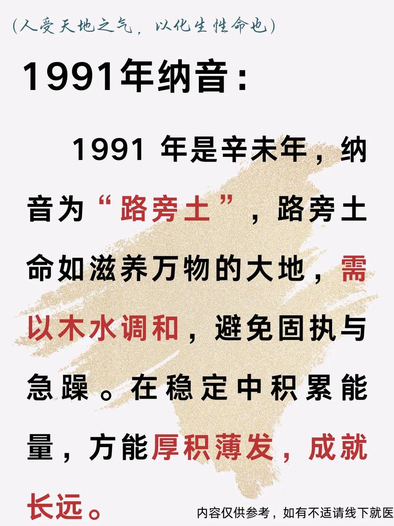 1991年路旁土命与哪种命相配最吉利？