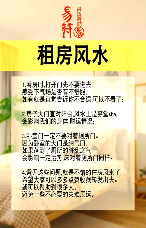 租房子时如何判断风水是否适宜居住？