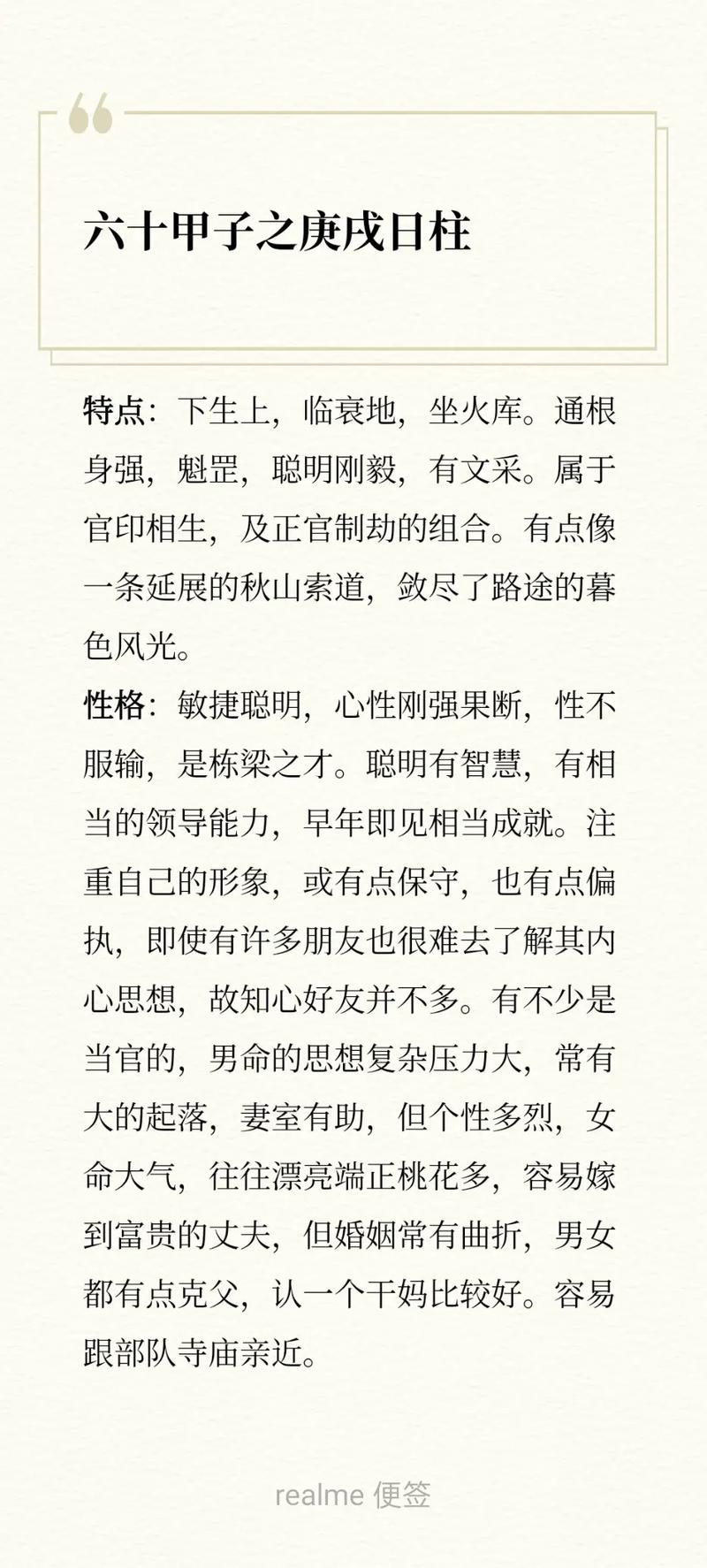 庚戌年五行命理是什么命？日柱庚戌的女人命运如何？