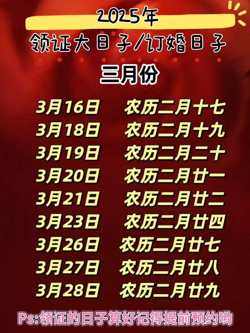 2026年3月31日作为宴会吉日是否为好日子？