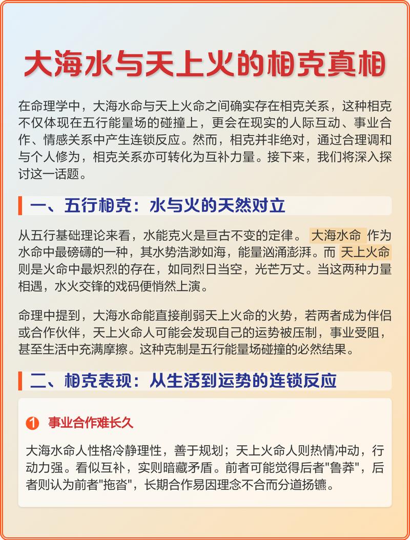 大海水命与哪种命相配，与哪种命最相克？