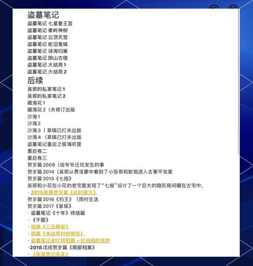 盗墓笔记中吴邪的命局是什么？盗墓笔记故事顺序是怎样的？