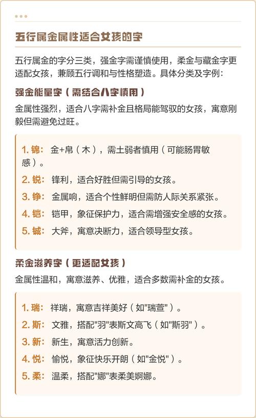 五行属金的女孩命运是否更佳？