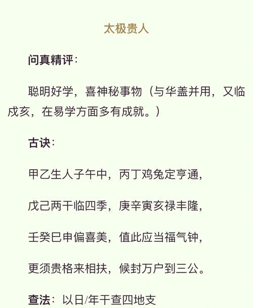 天乙贵人女命适合配什么男命？太极贵人有什么功效与作用？