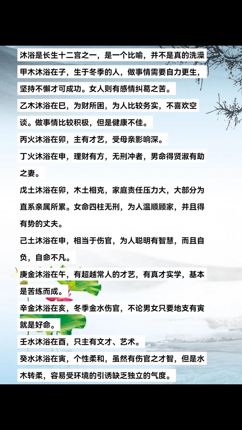 命理中沐浴的含义具体指什么？