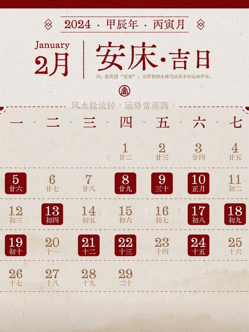 2026年4月2日安床最佳时间是什么时候最吉利？