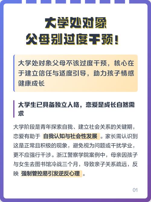大学处对象，父母到底应不应该管着父母的对象？