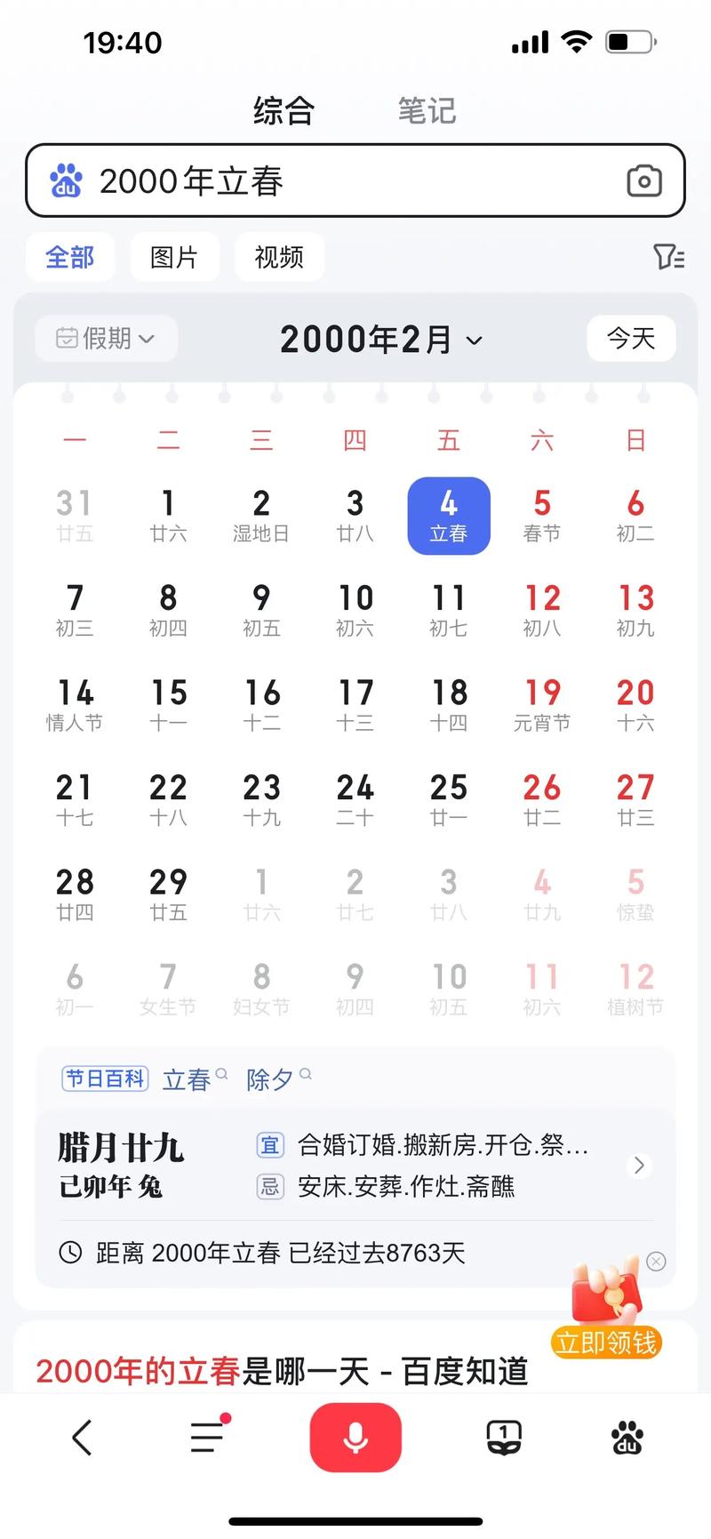 2000年阴历是什么命，那一年有多少天？