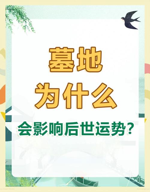 人死后与风水有何关联？这其中的奥秘究竟是怎样的？