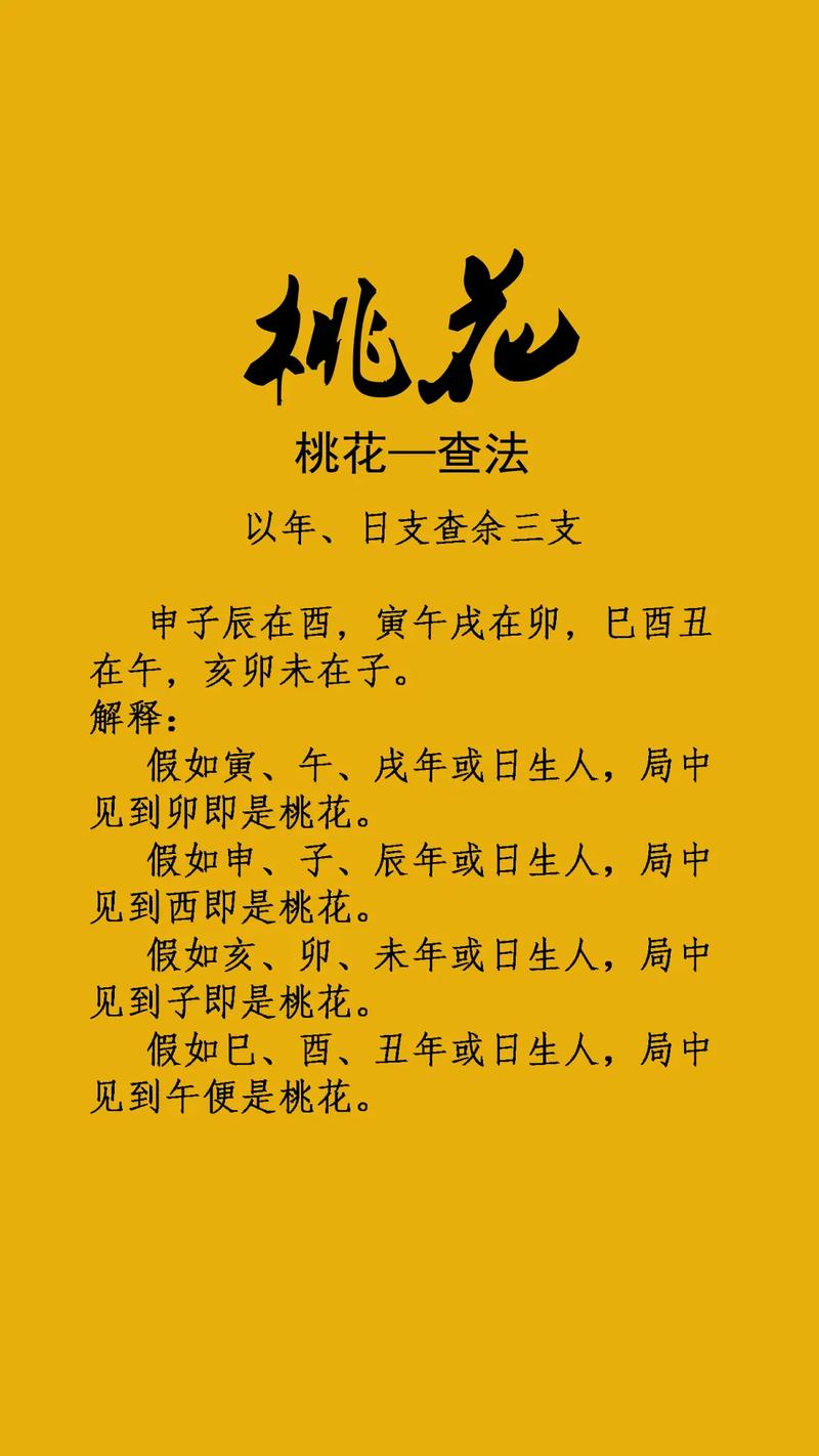 我的八字里有没有桃花命，八字中桃花星如何？