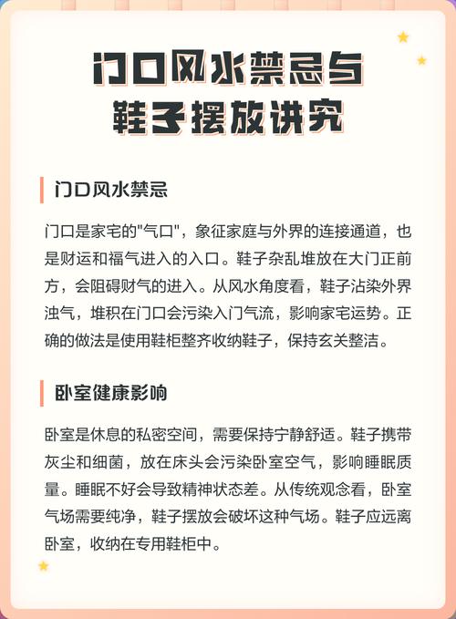 门口摆放鞋子会影响家居风水吗？