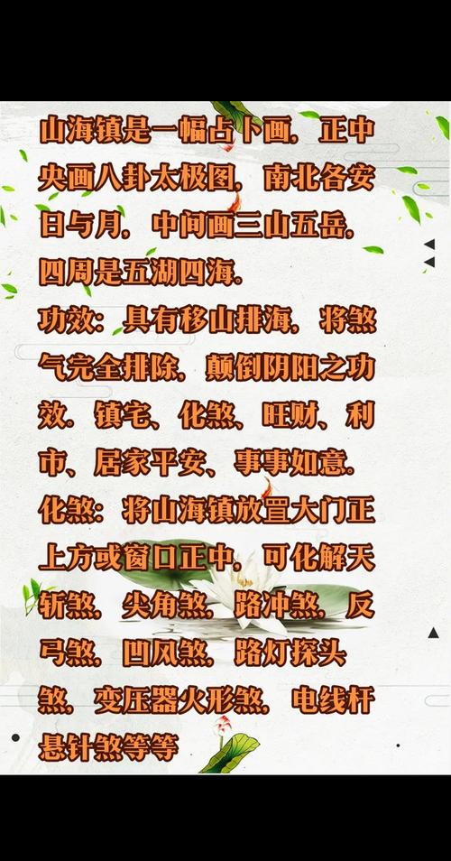 风水镇海山能否有效辟邪，适合安置孩子？