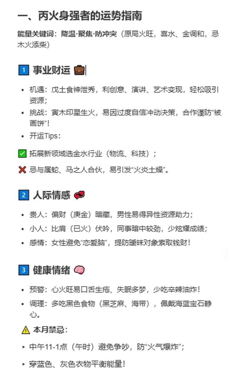 丙火命是否属于上等富贵命？