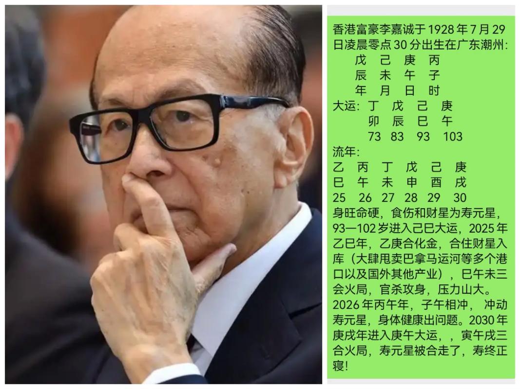 李嘉诚出生八字命理是什么，他具体几点出生？