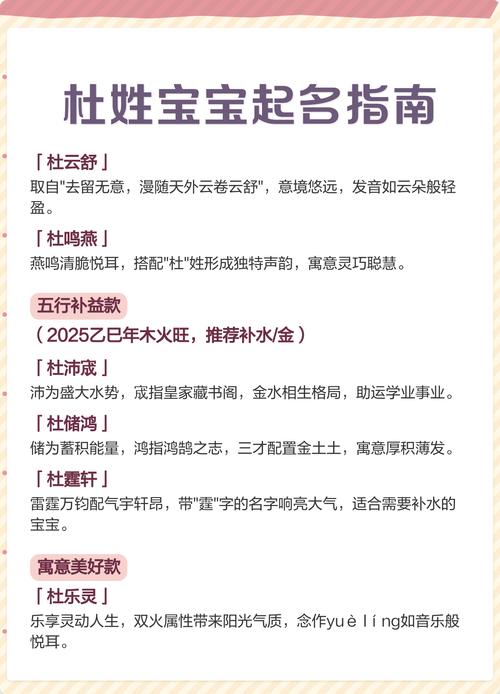 杜姓男孩起名，有没有大气吉利、寓意美好的名字推荐呢？