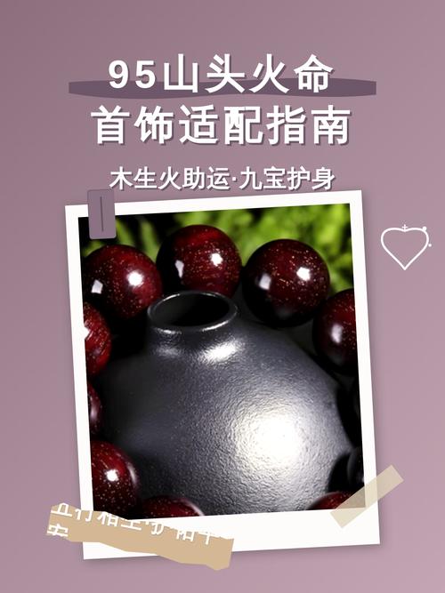 山头命佩戴什么饰品能辟邪？山头火命适合哪种首饰？