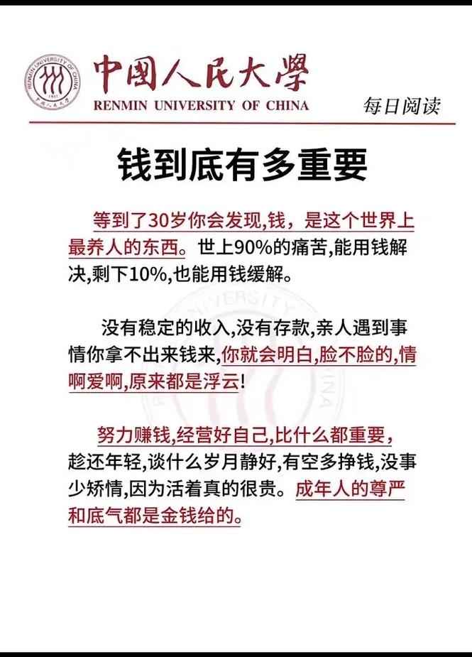 钱比命重要，这种观念对吗？