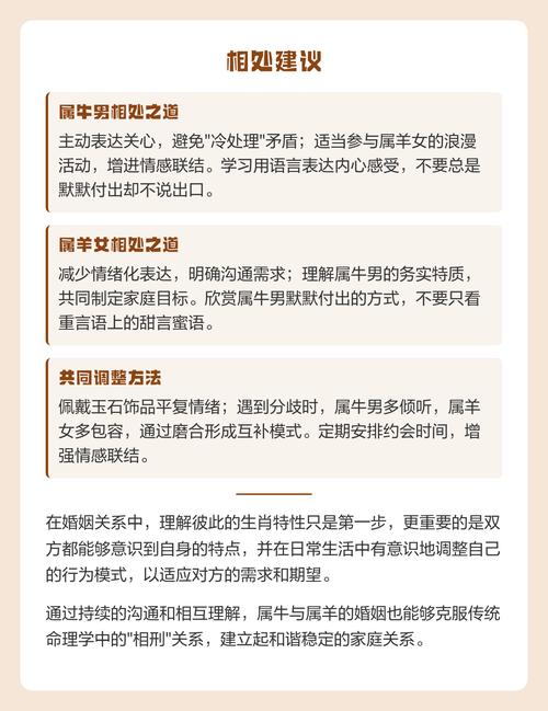 属羊与牛的命理相配吗？他们的婚姻是否最佳匹配？