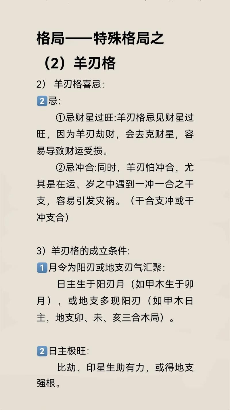 羊刃格女命配什么格男命蕞合适？