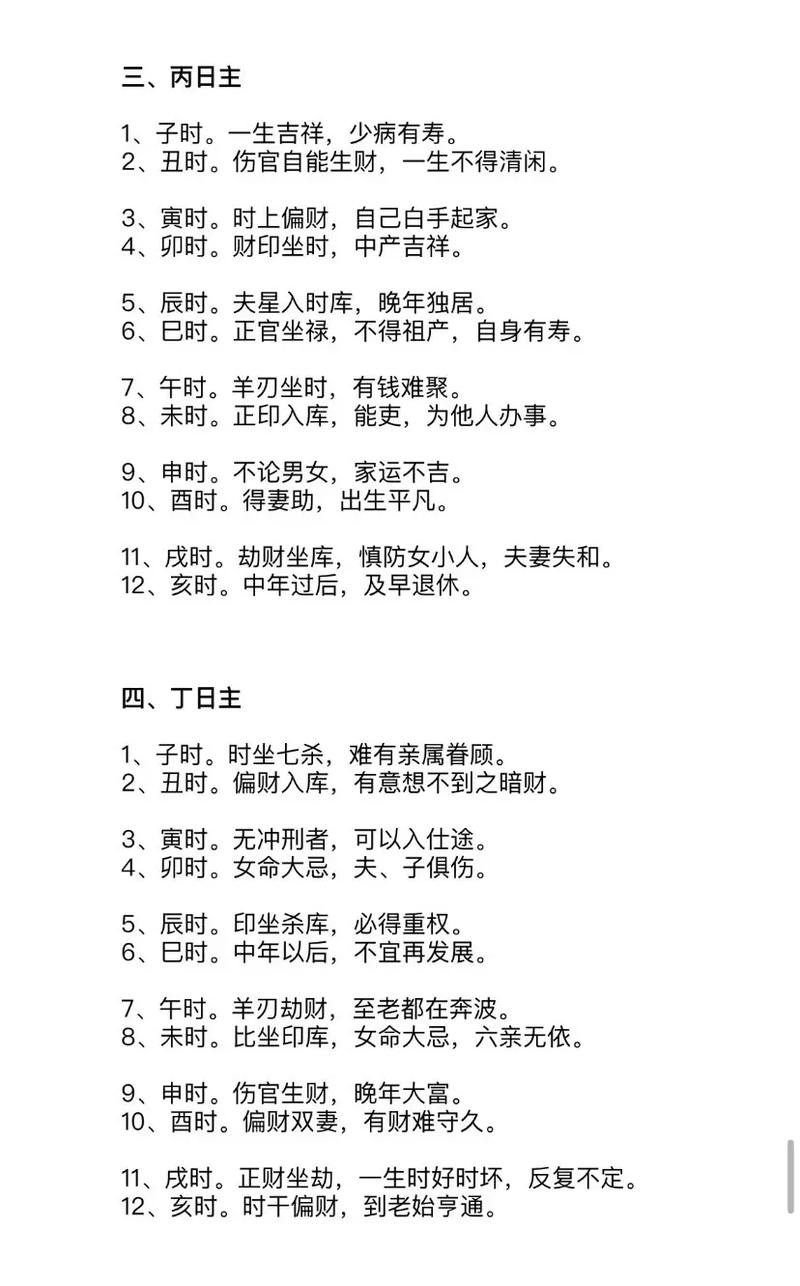 亥时属于哪种命格？亥时的时柱是什么？