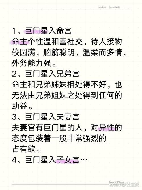 巨门系男命适配哪种女命？巨门命主代表什么特质？