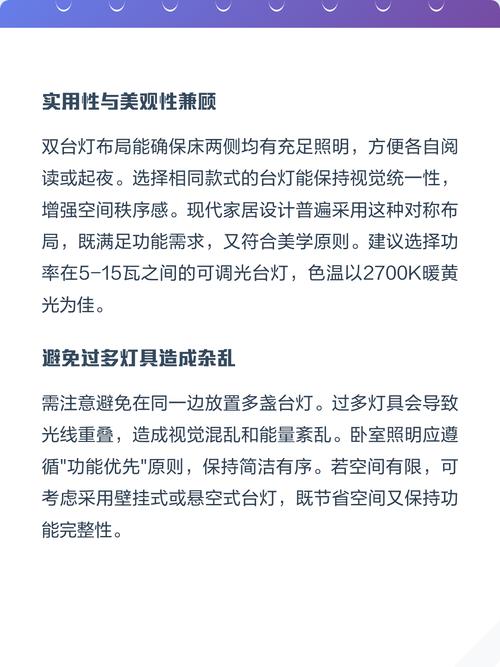 床头柜上摆放台灯的风水讲究有哪些？
