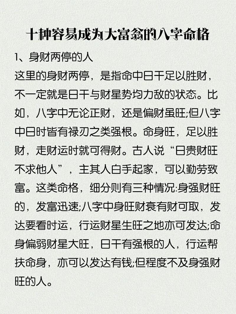 什么样的命局注定成为富命之人？