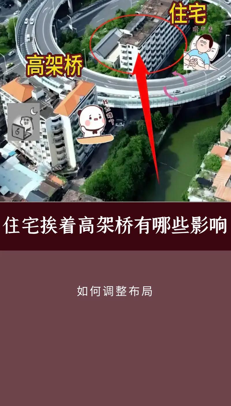 房屋风水会受到桥梁位置影响有多大？