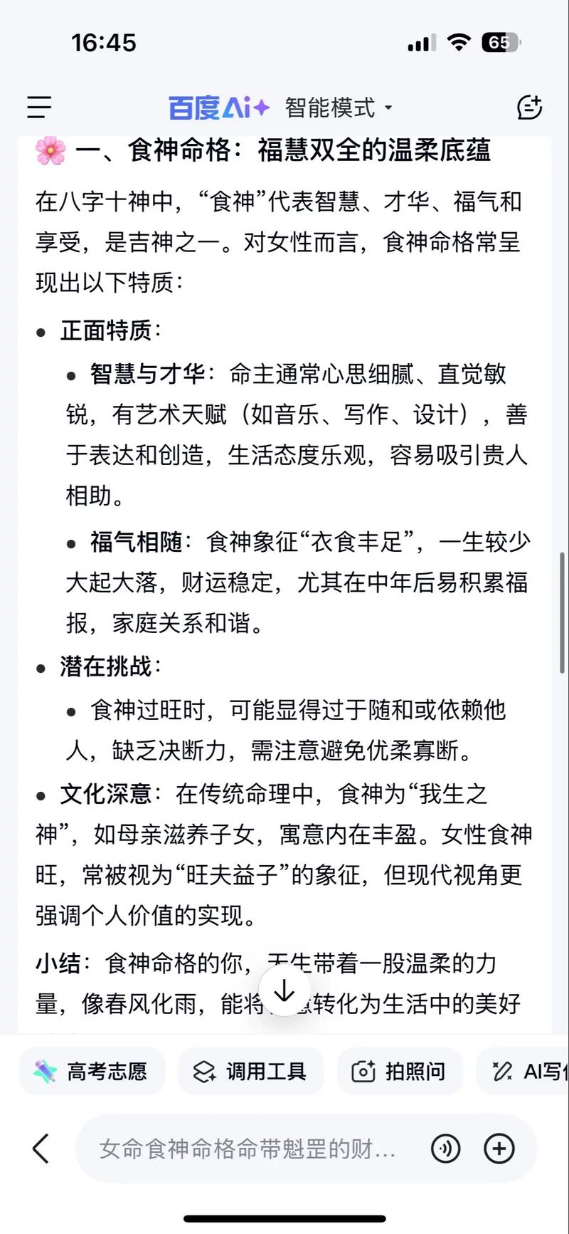 命格魁罡的人为何不能吃牛肉，一旦破格吃牛肉会有多长时间的影响？