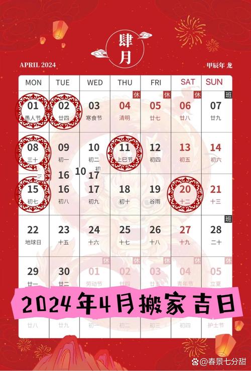 2026年4月24日，按照4月24日入宅吉时，这一天适合搬家入宅吗？