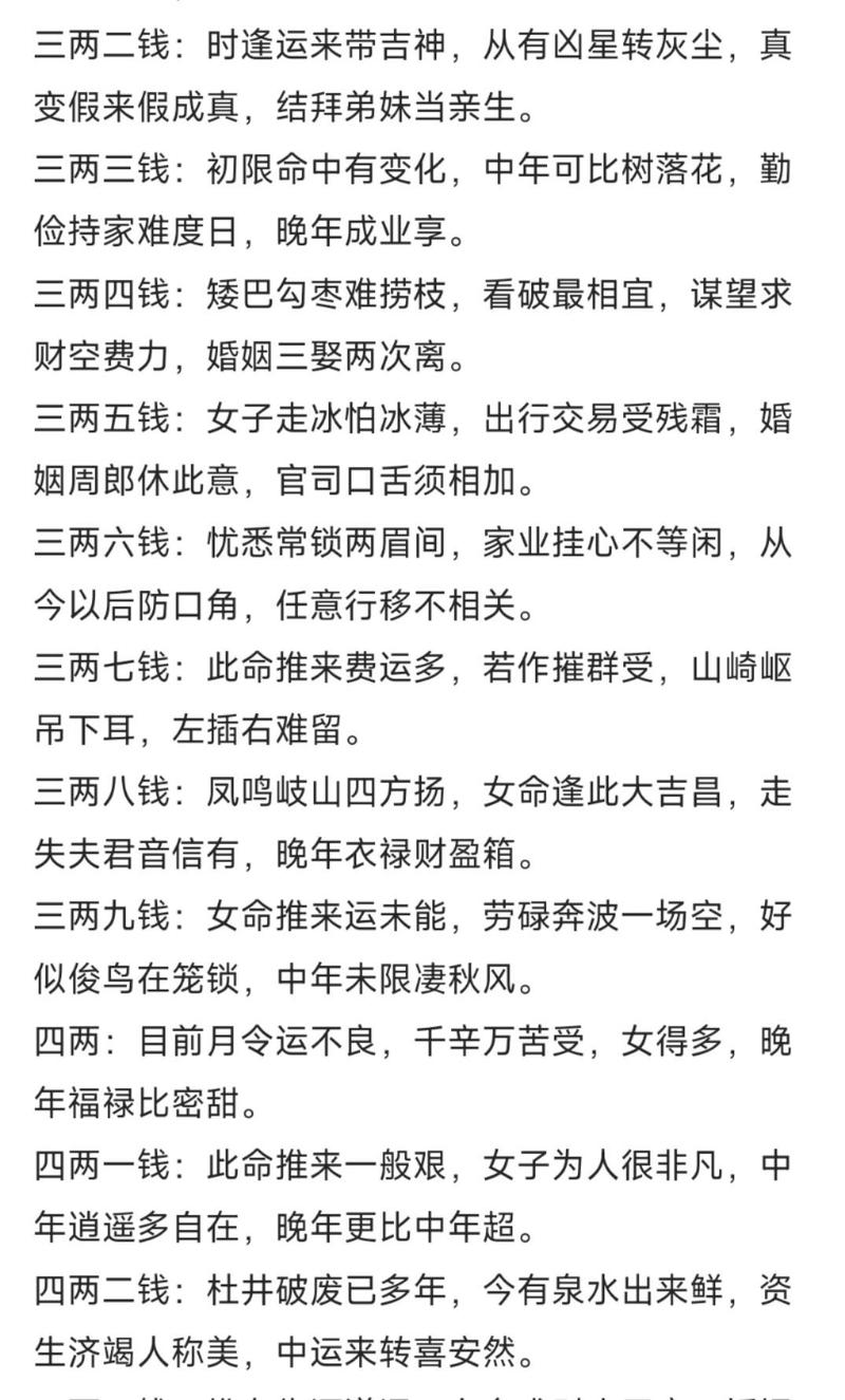 女命三两二钱究竟是什么命，其详细解释和影响有哪些？