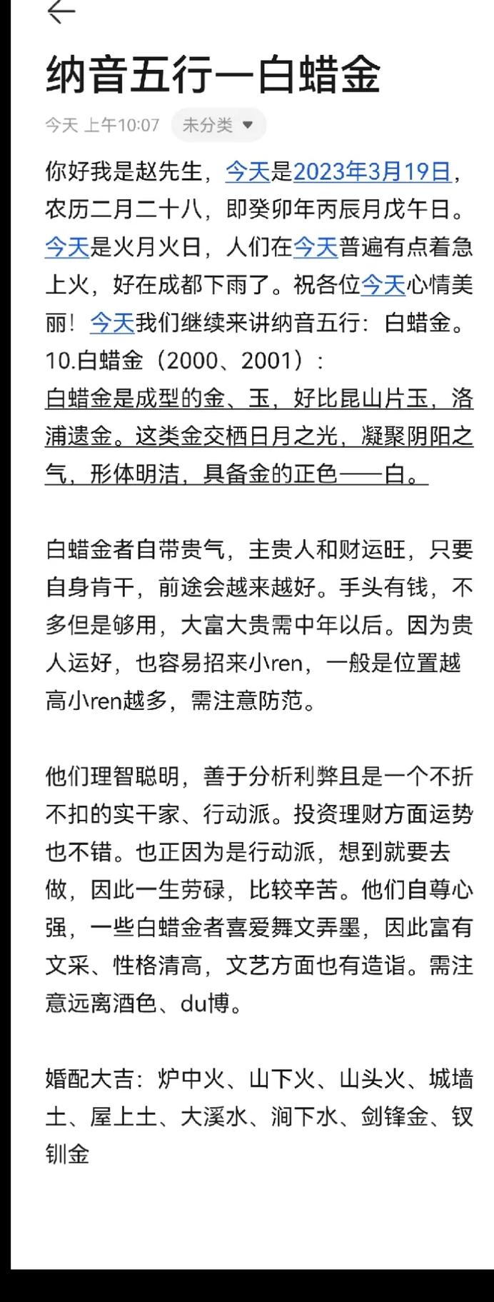 除了白蜡金命，还有哪些金命？哪种命格蕞旺白蜡金命？