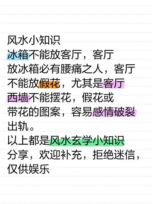 冰箱摆放有特定的风水讲究吗？